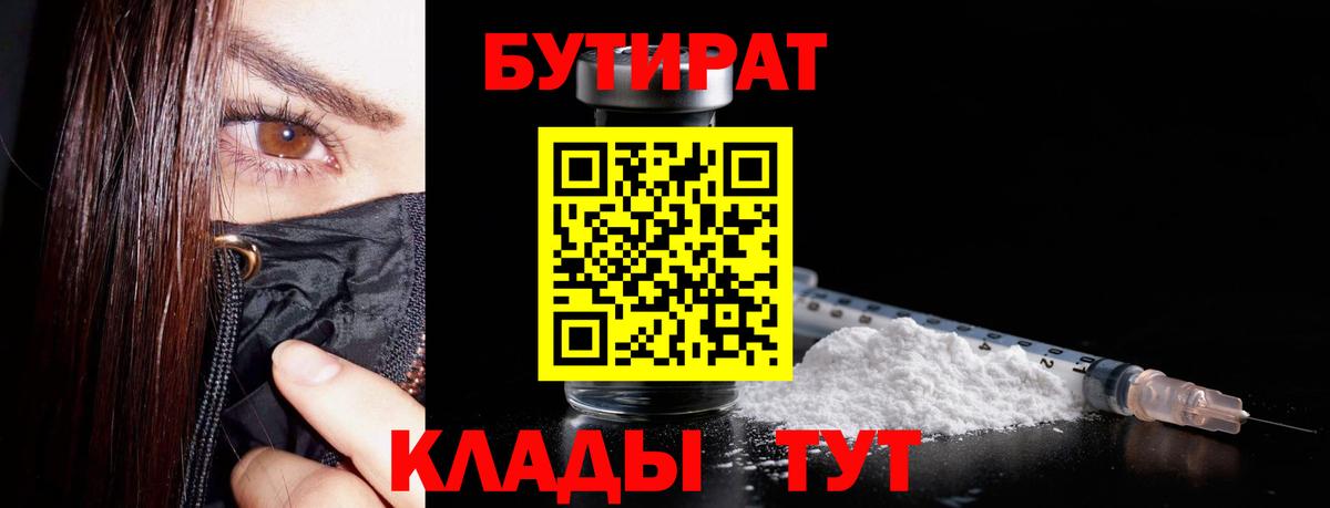 БУТИРАТ оксана Кыштым