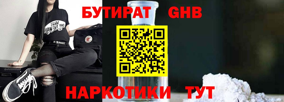 Кыштым  Бутират бутандиол  Вход с VPN 