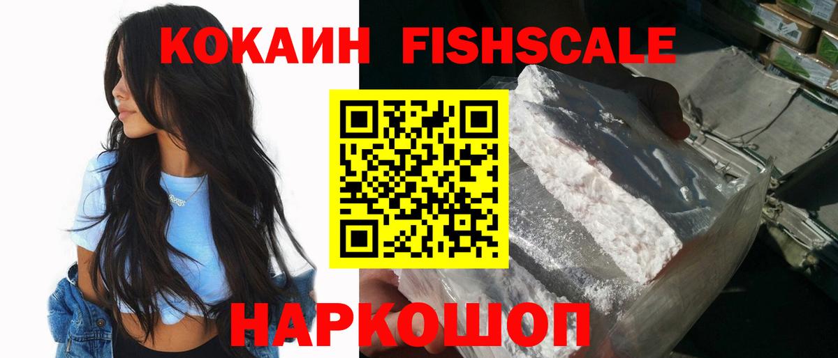 Кыштым  COCAIN Columbia  Cocaine Fish Scale  Вход с VPN 
