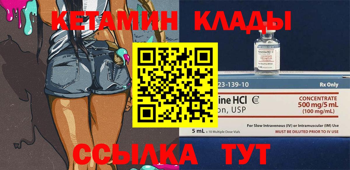 Кетамин VHQ Кыштым